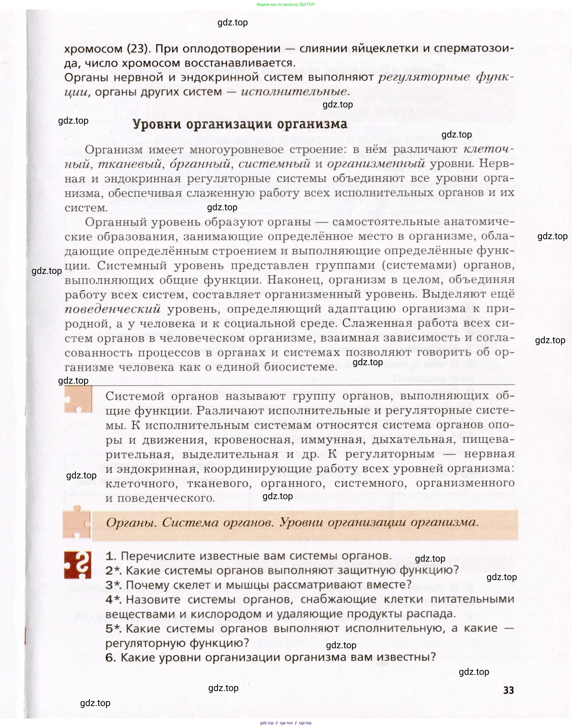 Биология, 8 класс Учебник, авторы: Драгомилов Александр Григорьевич, Маш Реми Давидович, издательство Просвещение, Москва, 2019, оранжевого цвета, страница 33