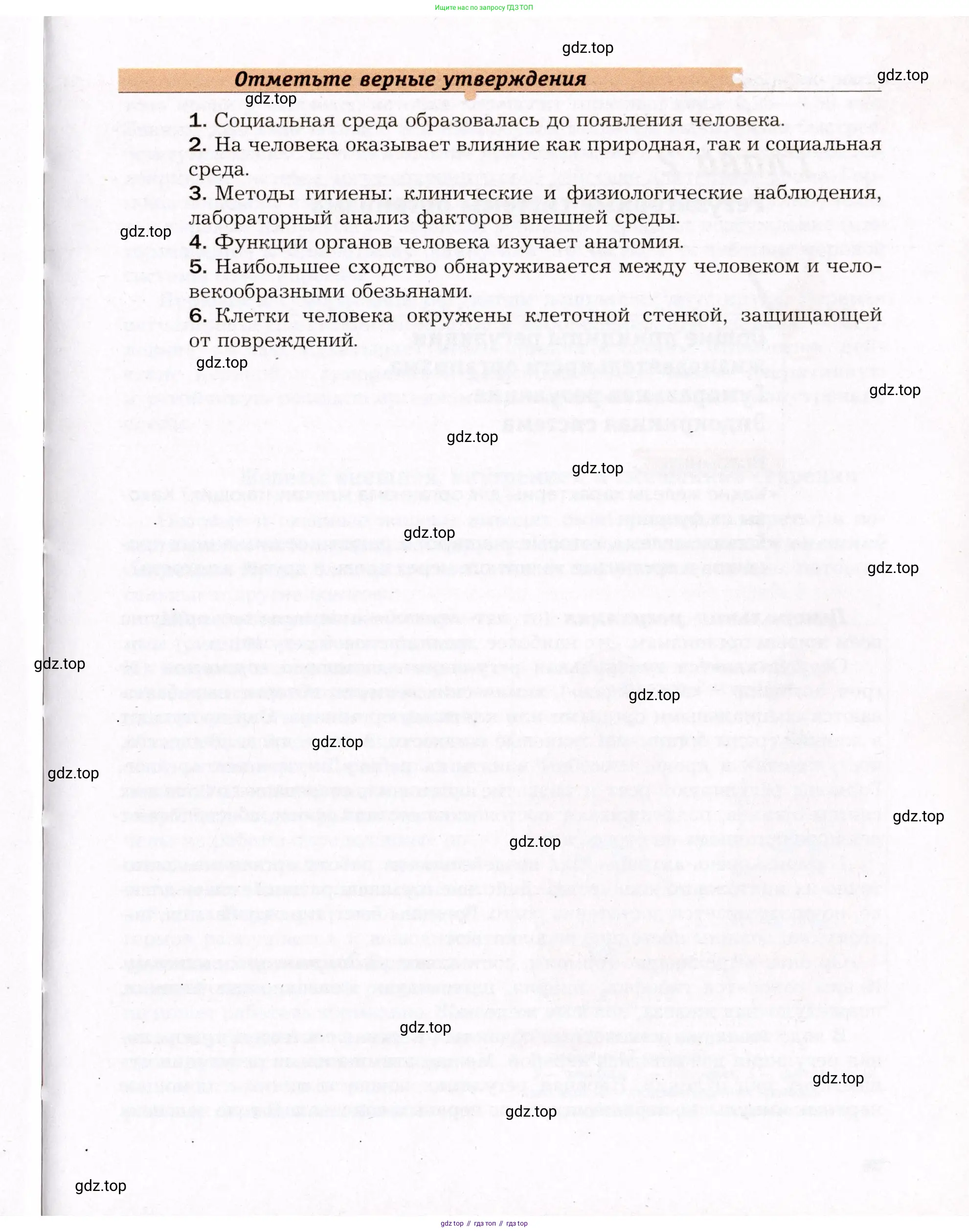 Биология, 8 класс Учебник, авторы: Драгомилов Александр Григорьевич, Маш Реми Давидович, издательство Просвещение, Москва, 2019, оранжевого цвета, страница 35