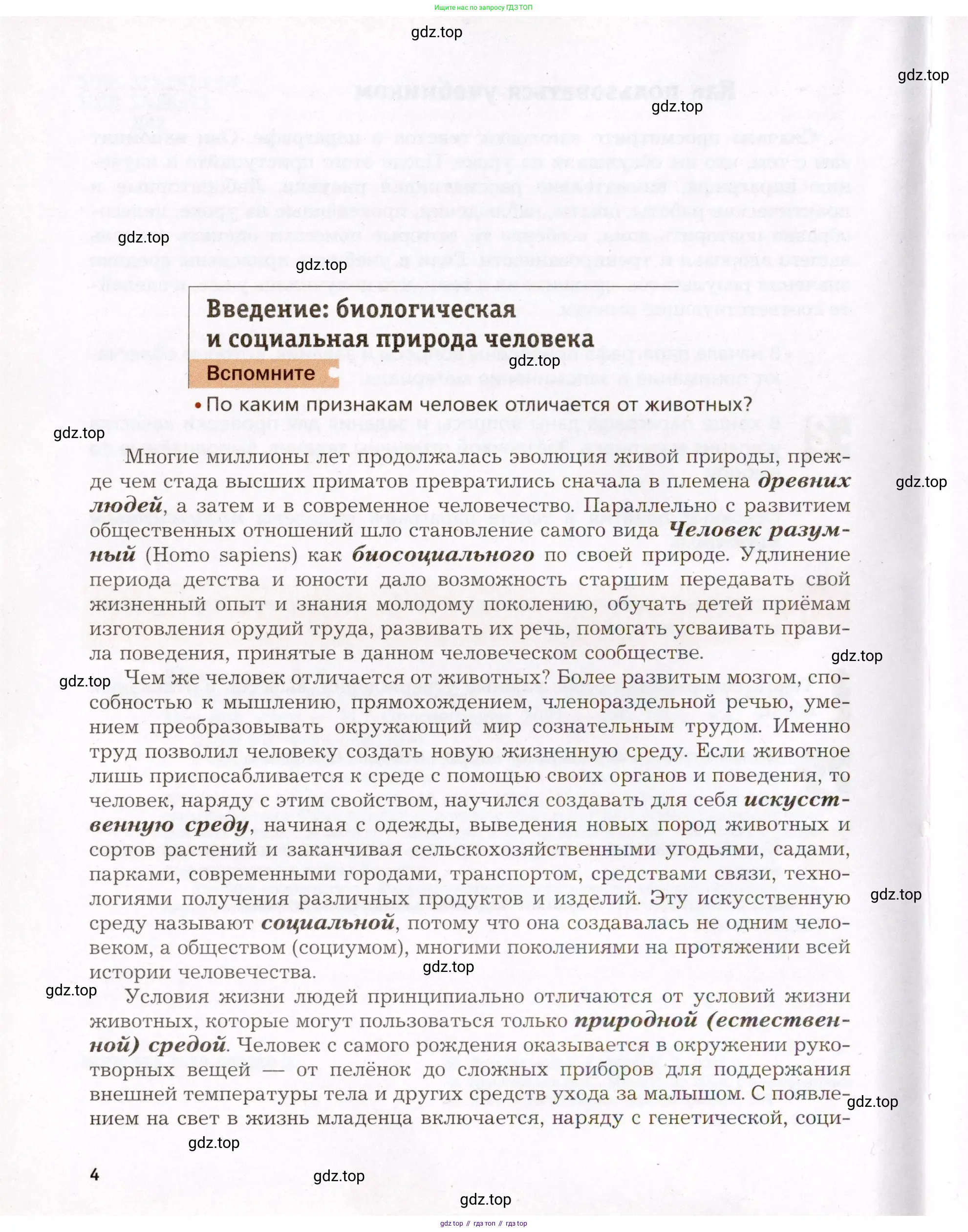 Биология, 8 класс Учебник, авторы: Драгомилов Александр Григорьевич, Маш Реми Давидович, издательство Просвещение, Москва, 2019, оранжевого цвета, страница 4