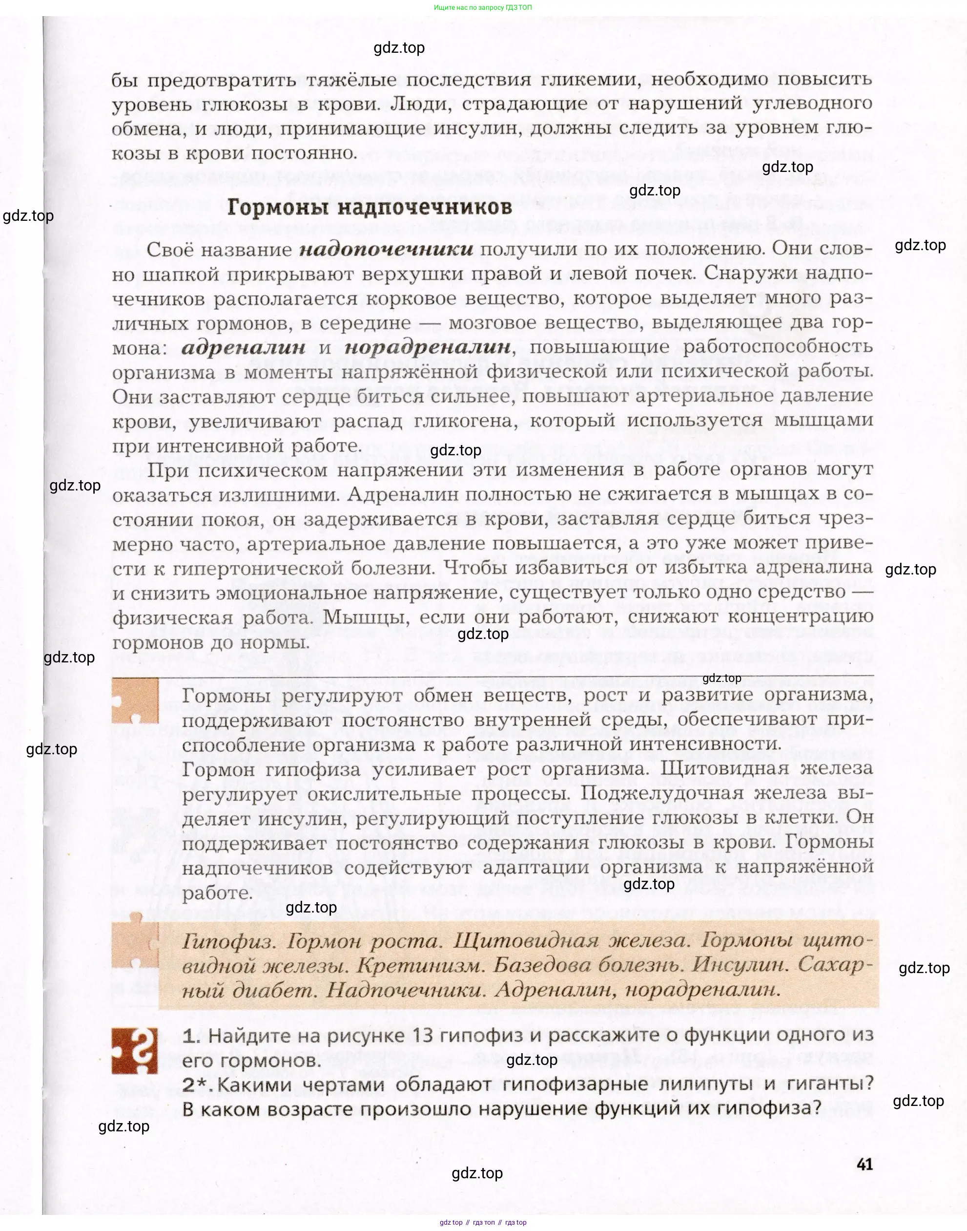 Биология, 8 класс Учебник, авторы: Драгомилов Александр Григорьевич, Маш Реми Давидович, издательство Просвещение, Москва, 2019, оранжевого цвета, страница 41