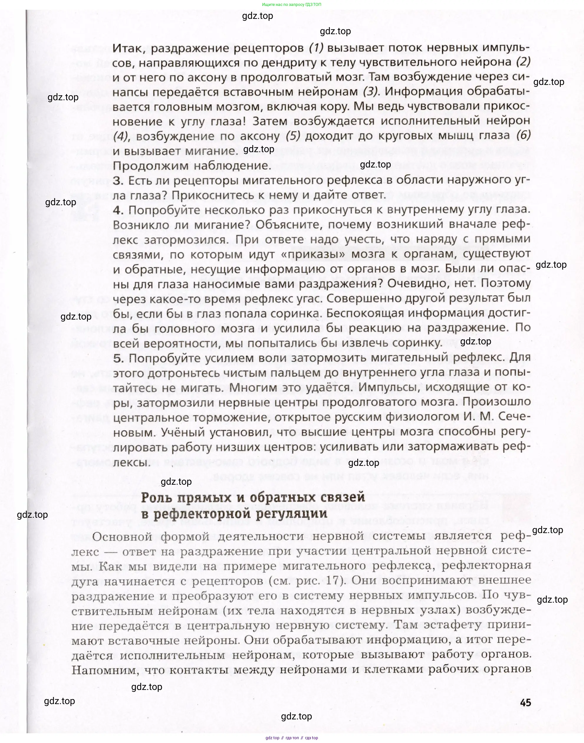 Биология, 8 класс Учебник, авторы: Драгомилов Александр Григорьевич, Маш Реми Давидович, издательство Просвещение, Москва, 2019, оранжевого цвета, страница 45