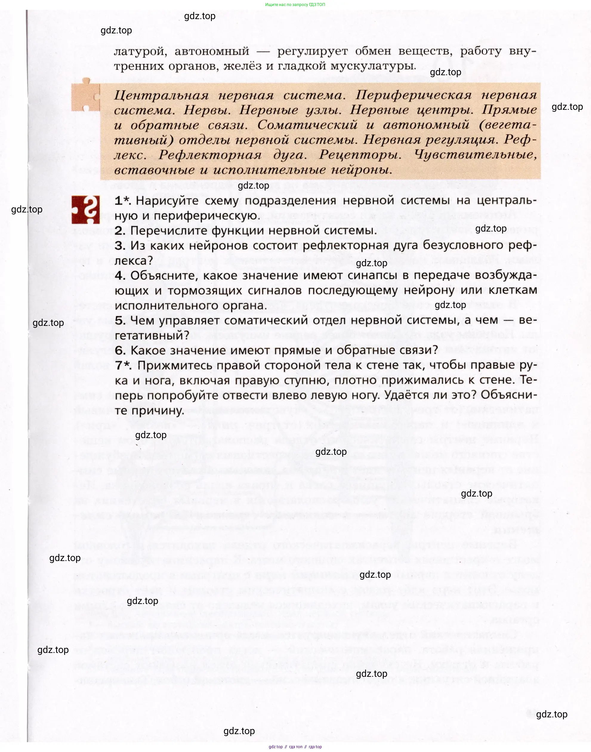Биология, 8 класс Учебник, авторы: Драгомилов Александр Григорьевич, Маш Реми Давидович, издательство Просвещение, Москва, 2019, оранжевого цвета, страница 47
