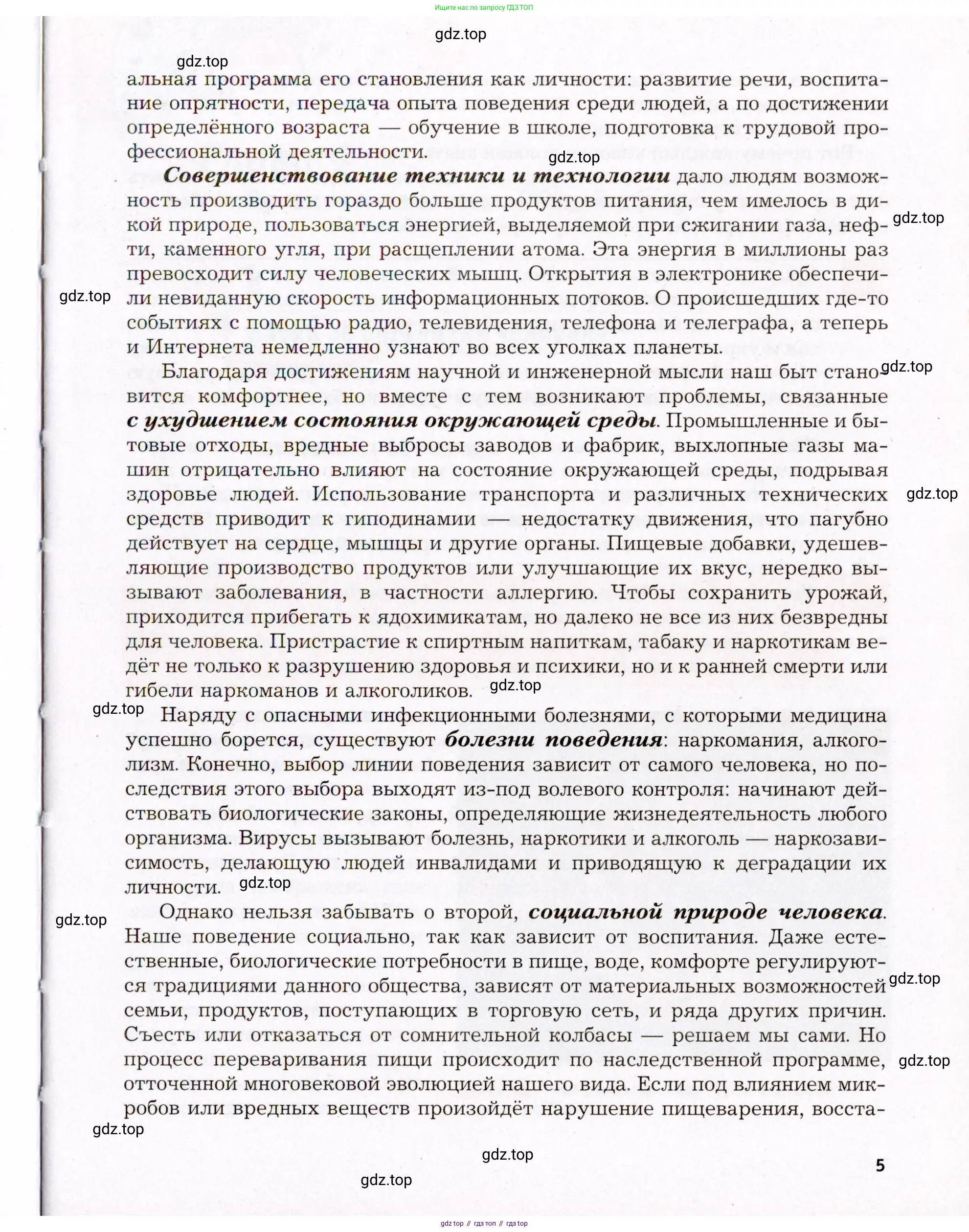 Биология, 8 класс Учебник, авторы: Драгомилов Александр Григорьевич, Маш Реми Давидович, издательство Просвещение, Москва, 2019, оранжевого цвета, страница 5
