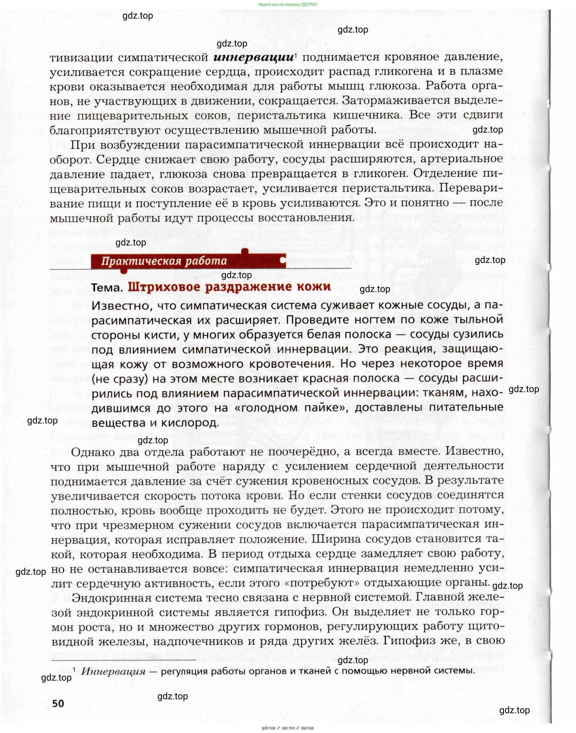 Биология, 8 класс Учебник, авторы: Драгомилов Александр Григорьевич, Маш Реми Давидович, издательство Просвещение, Москва, 2019, оранжевого цвета, страница 50