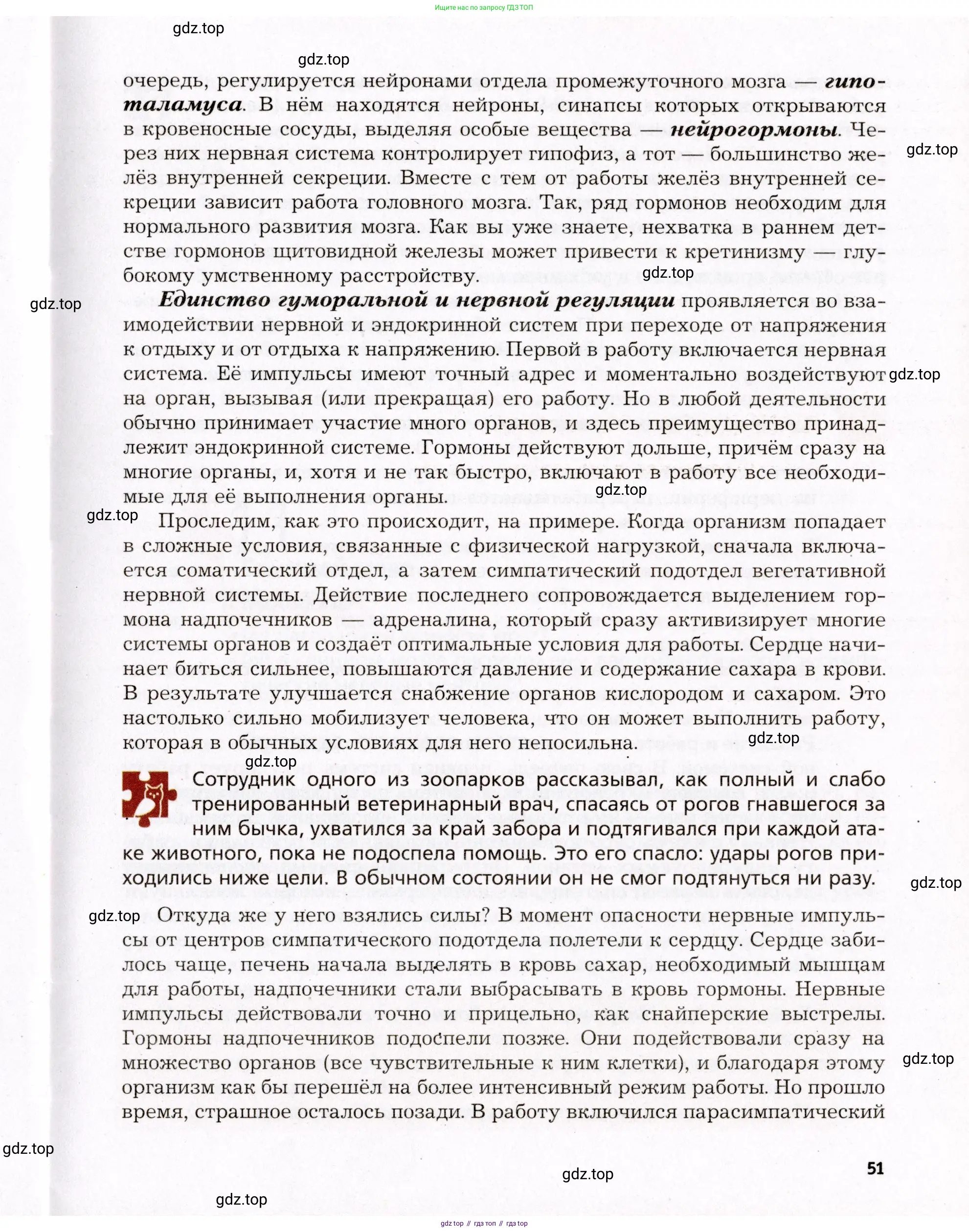 Биология, 8 класс Учебник, авторы: Драгомилов Александр Григорьевич, Маш Реми Давидович, издательство Просвещение, Москва, 2019, оранжевого цвета, страница 51