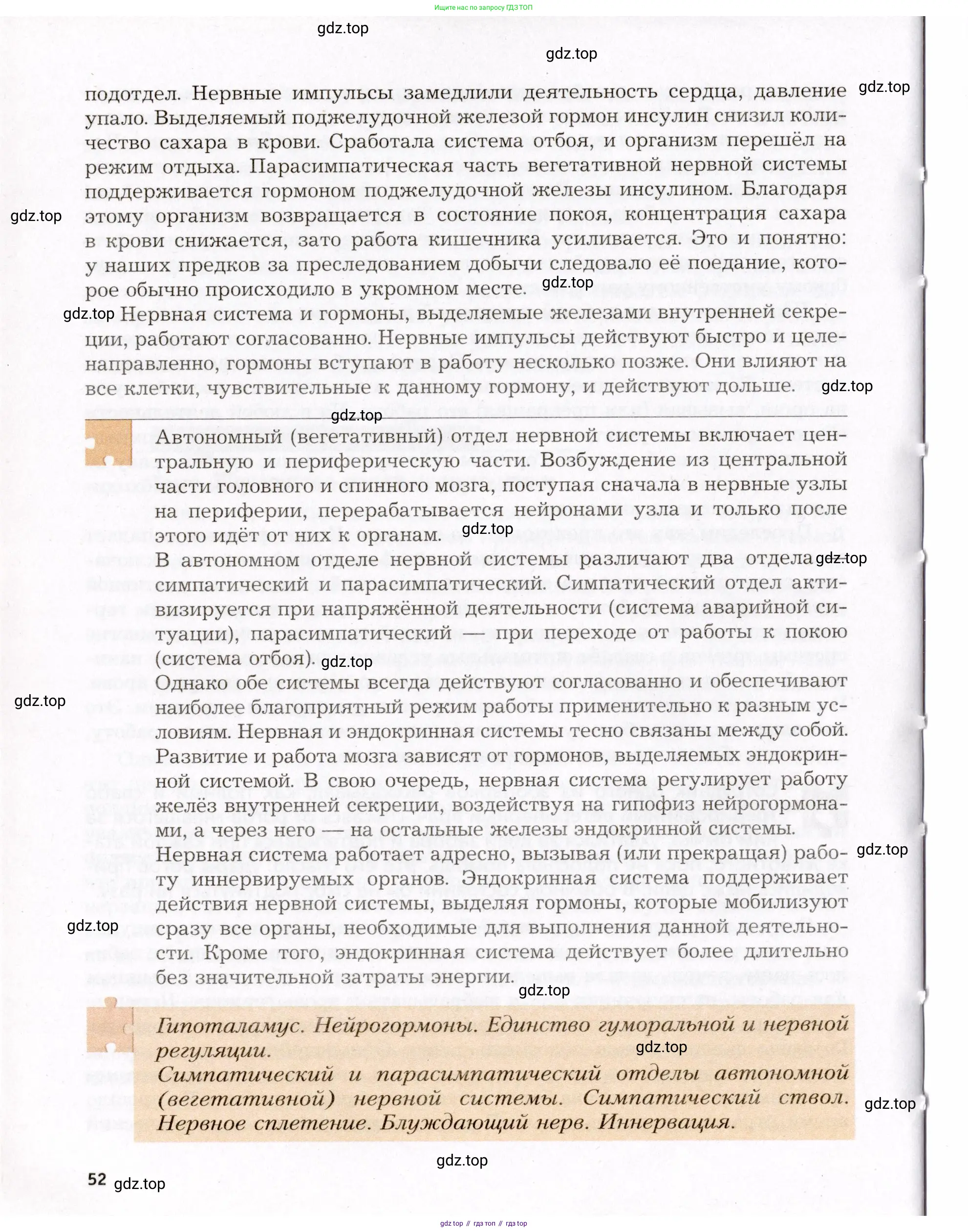 Биология, 8 класс Учебник, авторы: Драгомилов Александр Григорьевич, Маш Реми Давидович, издательство Просвещение, Москва, 2019, оранжевого цвета, страница 52