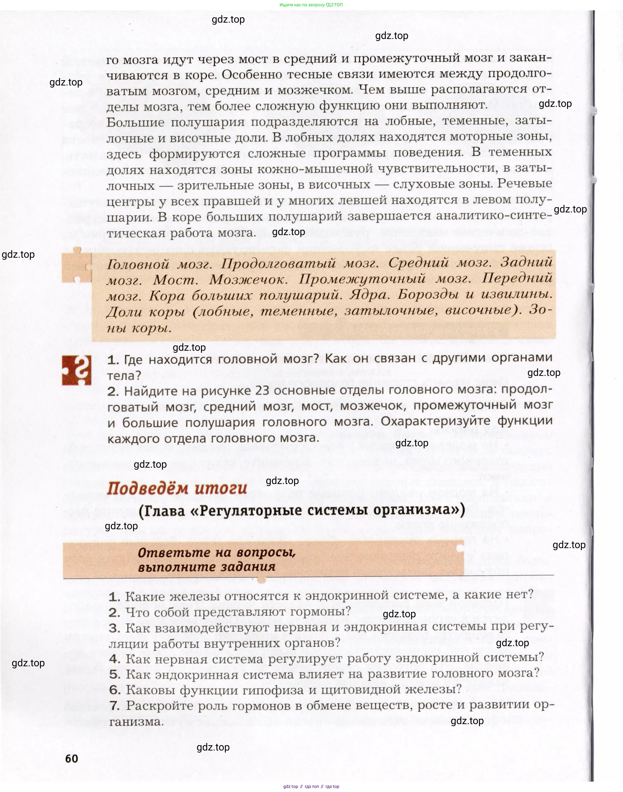 Биология, 8 класс Учебник, авторы: Драгомилов Александр Григорьевич, Маш Реми Давидович, издательство Просвещение, Москва, 2019, оранжевого цвета, страница 60