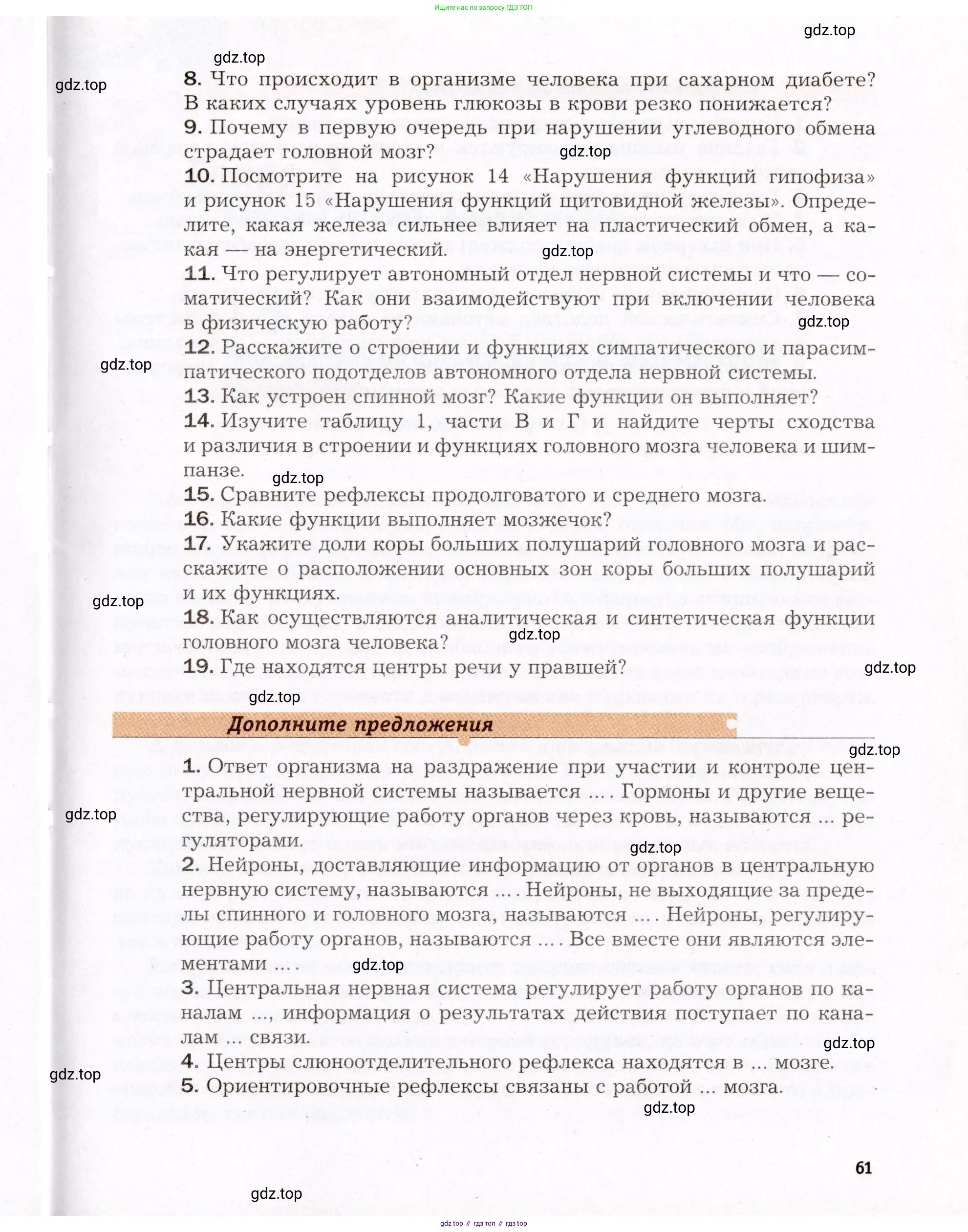 Биология, 8 класс Учебник, авторы: Драгомилов Александр Григорьевич, Маш Реми Давидович, издательство Просвещение, Москва, 2019, оранжевого цвета, страница 61