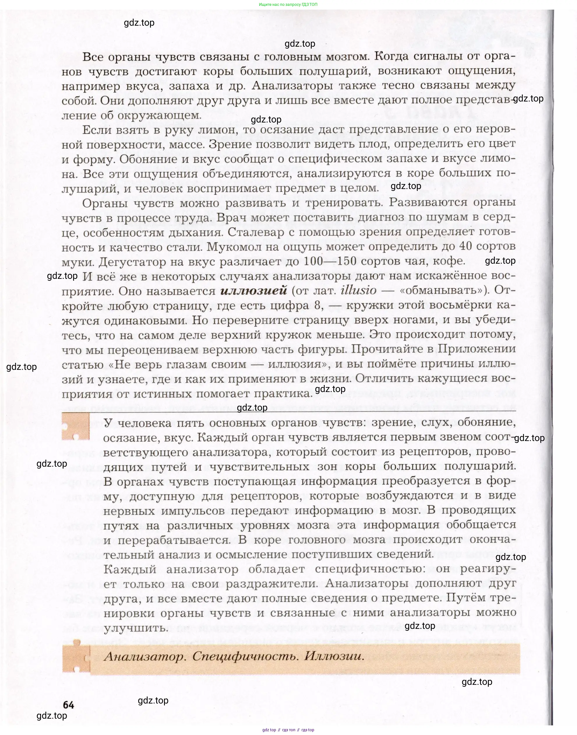 Биология, 8 класс Учебник, авторы: Драгомилов Александр Григорьевич, Маш Реми Давидович, издательство Просвещение, Москва, 2019, оранжевого цвета, страница 64