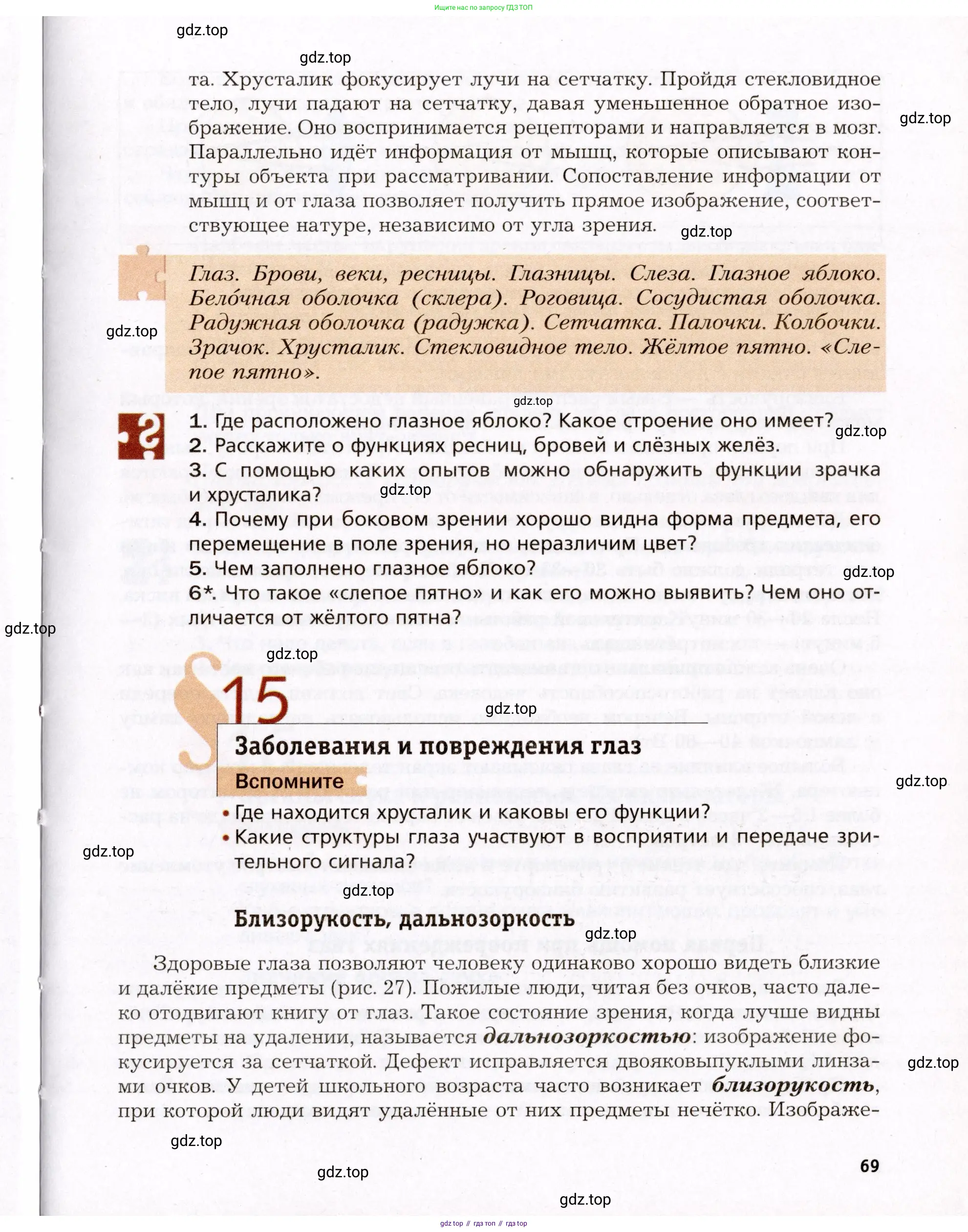 Биология, 8 класс Учебник, авторы: Драгомилов Александр Григорьевич, Маш Реми Давидович, издательство Просвещение, Москва, 2019, оранжевого цвета, страница 69