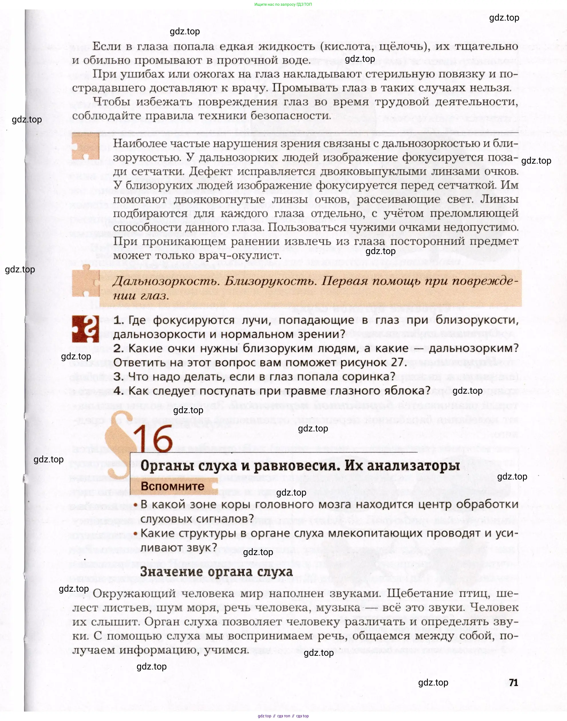 Биология, 8 класс Учебник, авторы: Драгомилов Александр Григорьевич, Маш Реми Давидович, издательство Просвещение, Москва, 2019, оранжевого цвета, страница 71