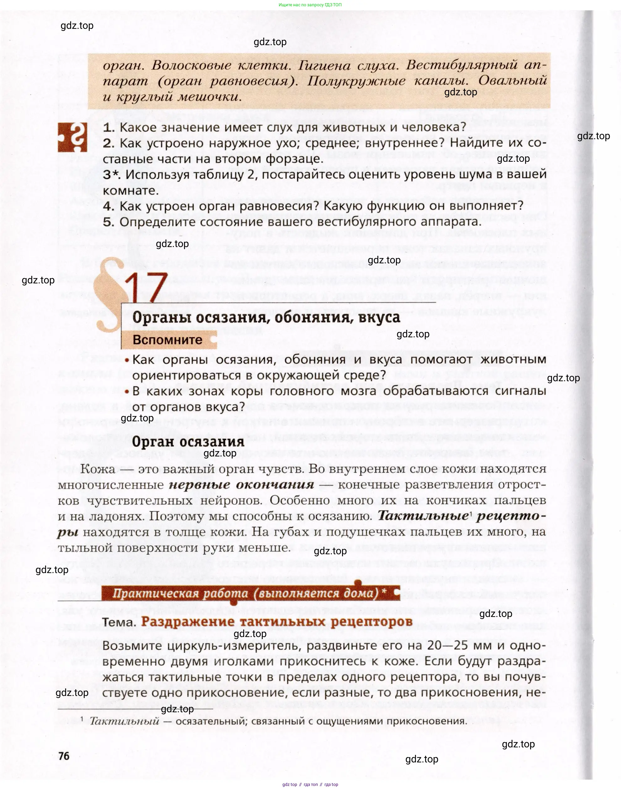 Биология, 8 класс Учебник, авторы: Драгомилов Александр Григорьевич, Маш Реми Давидович, издательство Просвещение, Москва, 2019, оранжевого цвета, страница 76