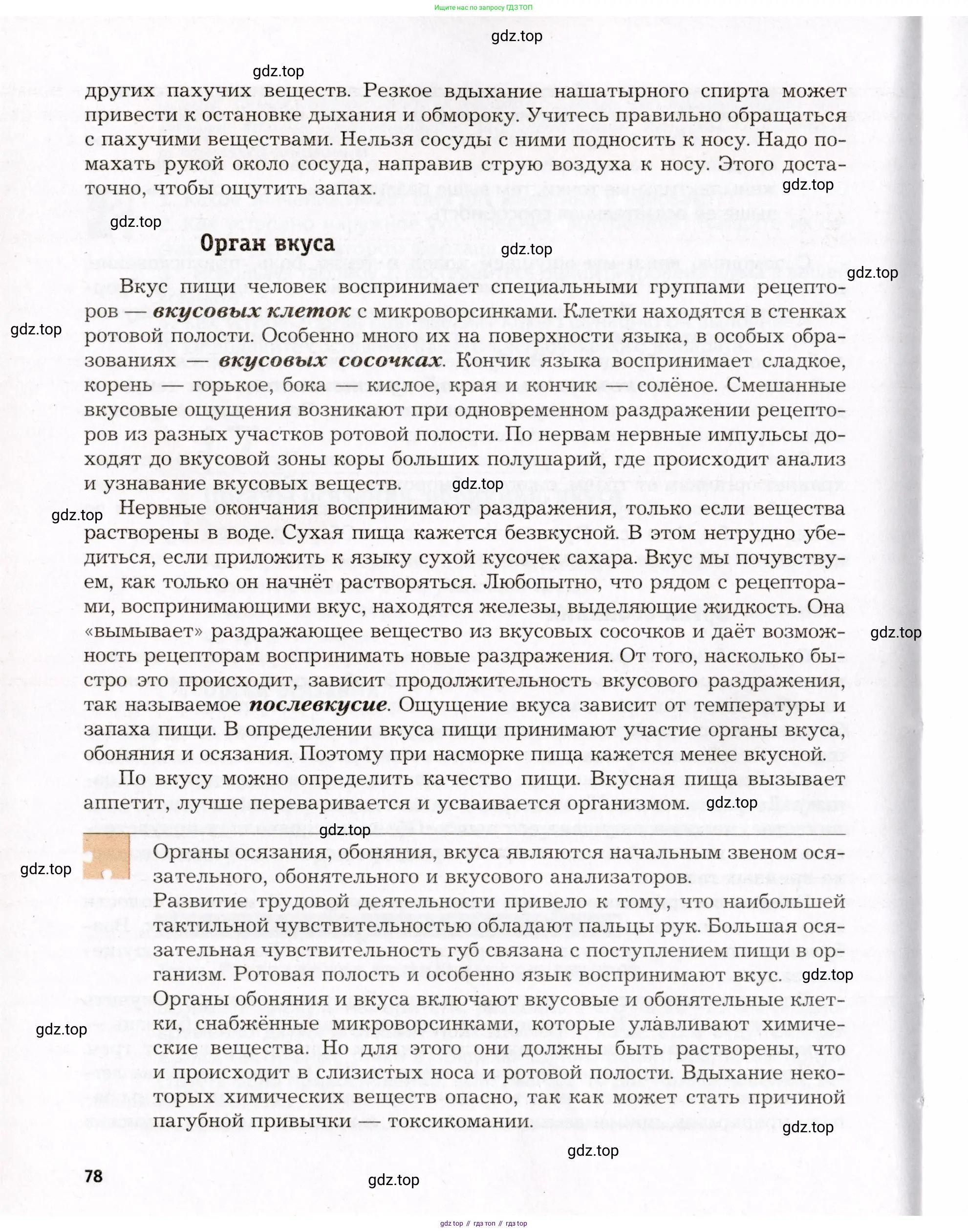 Биология, 8 класс Учебник, авторы: Драгомилов Александр Григорьевич, Маш Реми Давидович, издательство Просвещение, Москва, 2019, оранжевого цвета, страница 78