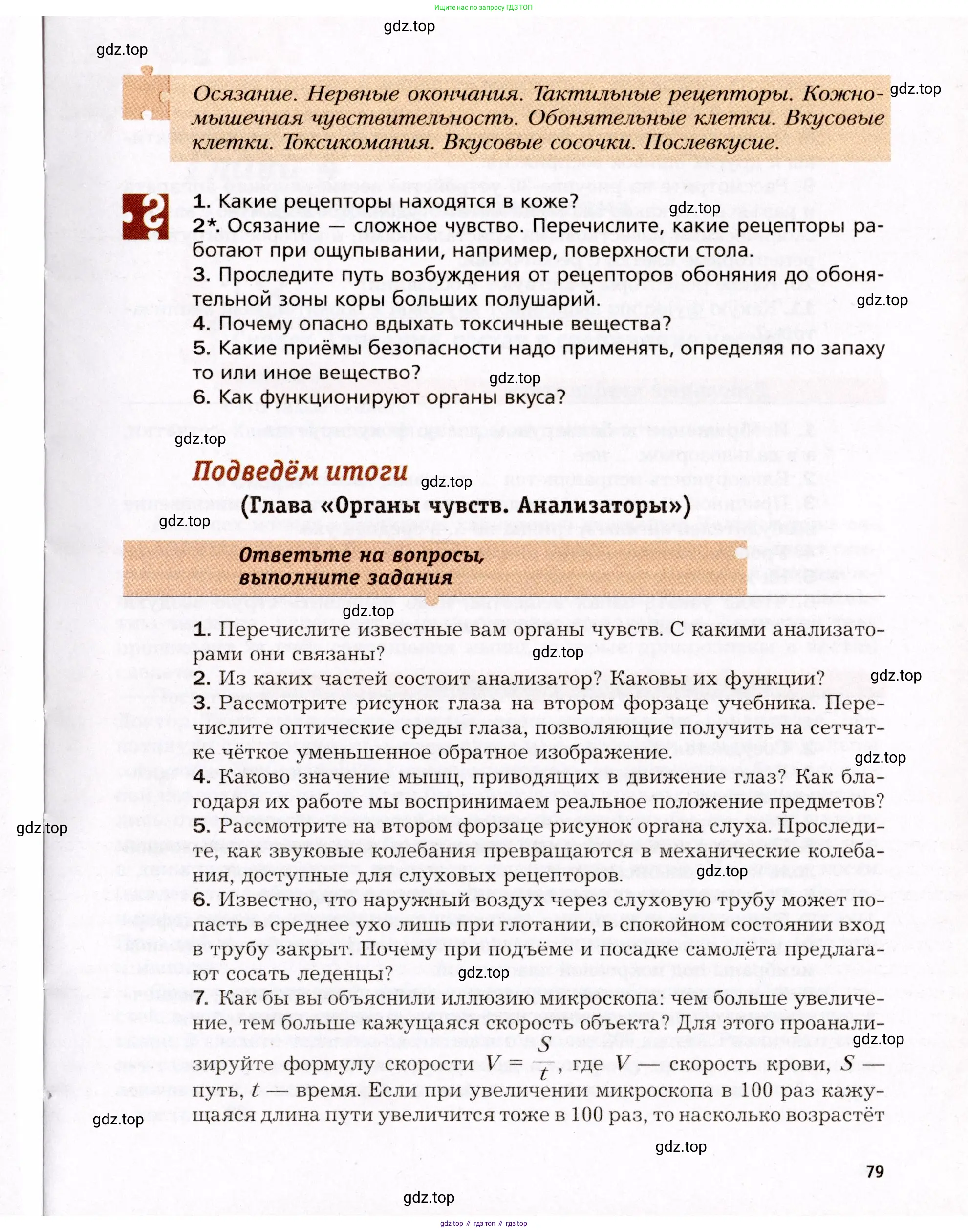 Биология, 8 класс Учебник, авторы: Драгомилов Александр Григорьевич, Маш Реми Давидович, издательство Просвещение, Москва, 2019, оранжевого цвета, страница 79