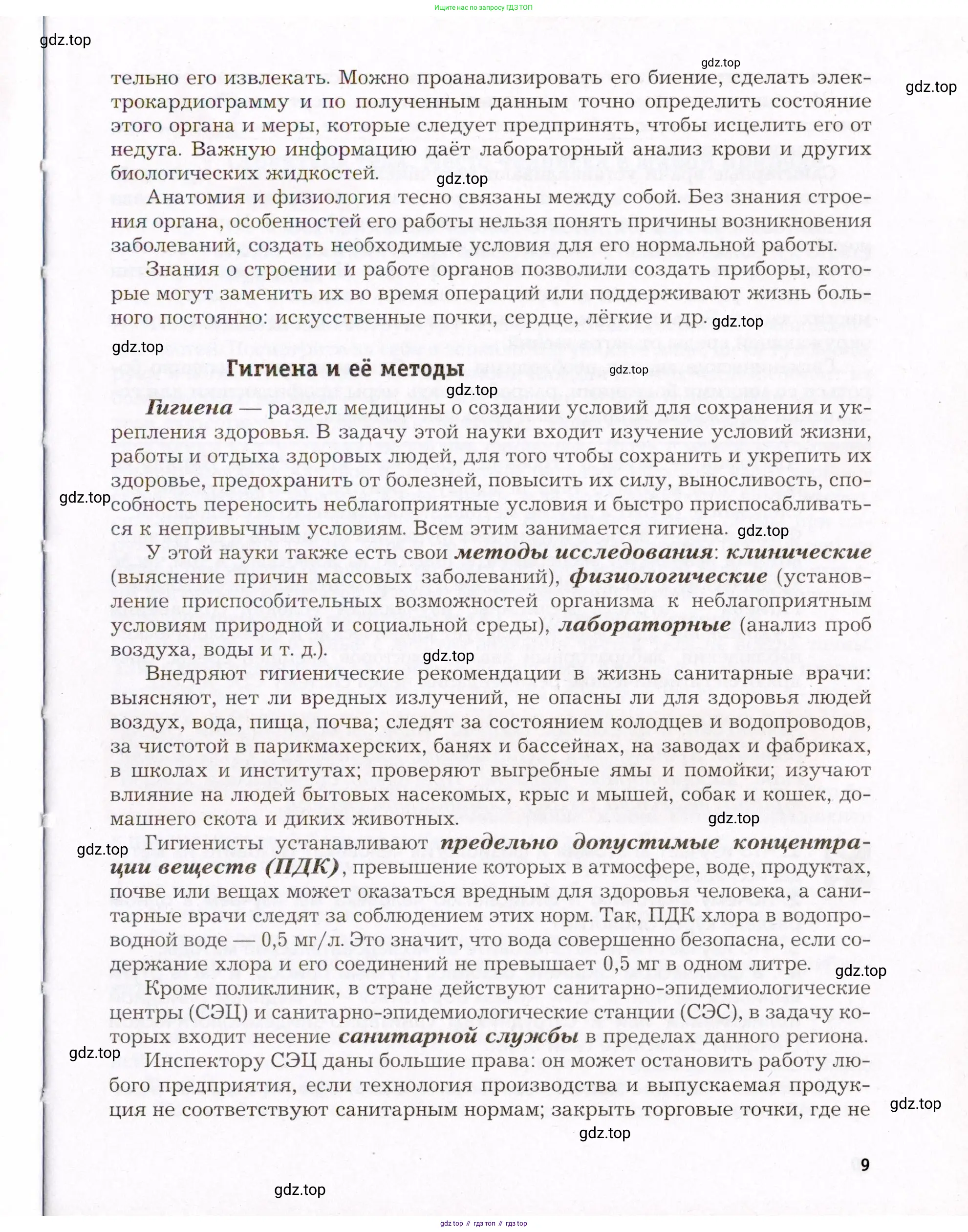 Биология, 8 класс Учебник, авторы: Драгомилов Александр Григорьевич, Маш Реми Давидович, издательство Просвещение, Москва, 2019, оранжевого цвета, страница 9
