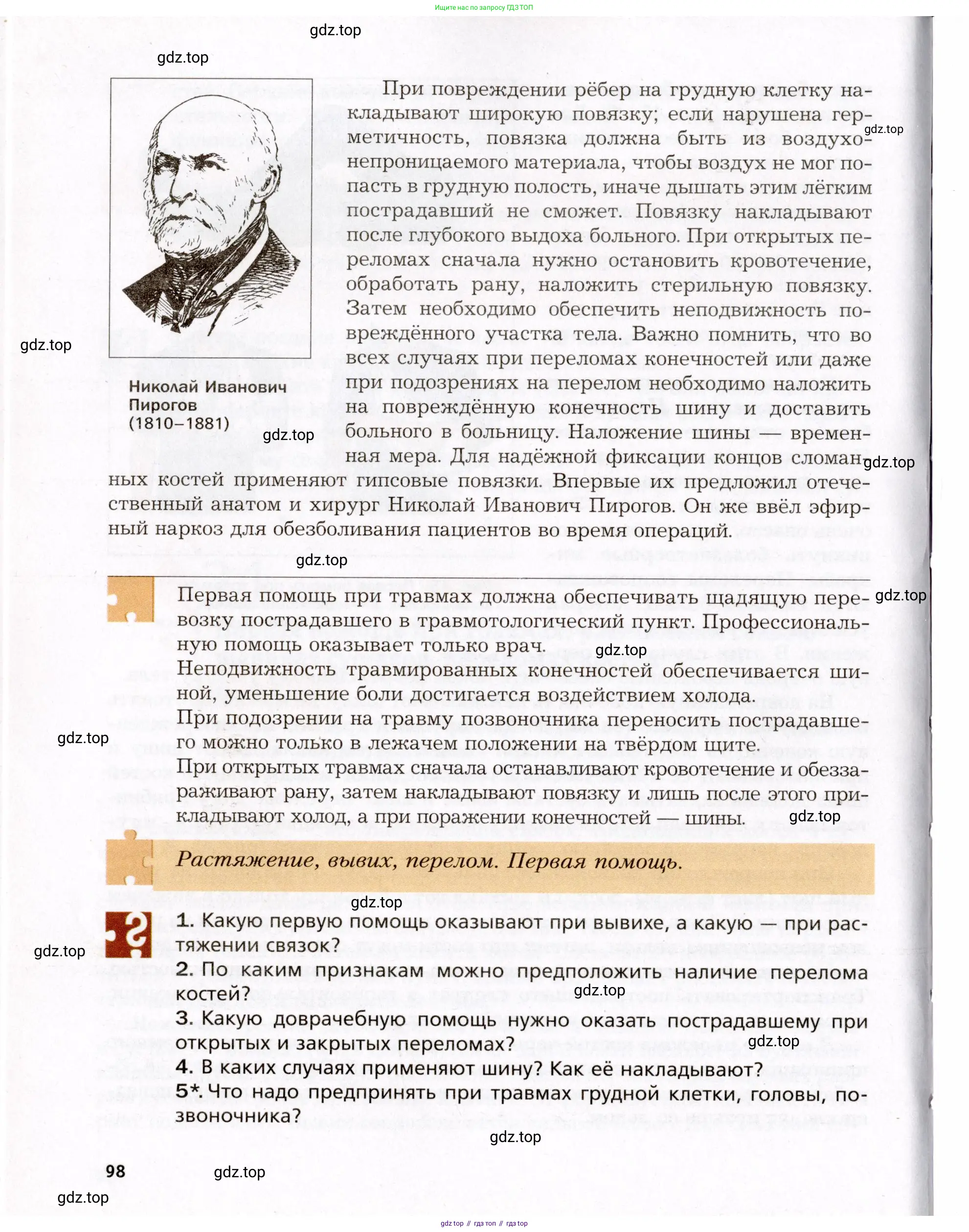 Биология, 8 класс Учебник, авторы: Драгомилов Александр Григорьевич, Маш Реми Давидович, издательство Просвещение, Москва, 2019, оранжевого цвета, страница 98