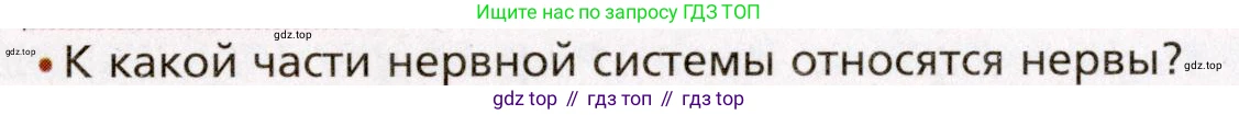 Биология, 8 класс Учебник, авторы: Драгомилов Александр Григорьевич, Маш Реми Давидович, издательство Просвещение, Москва, 2019, оранжевого цвета, страница 48, номер 1, Условие