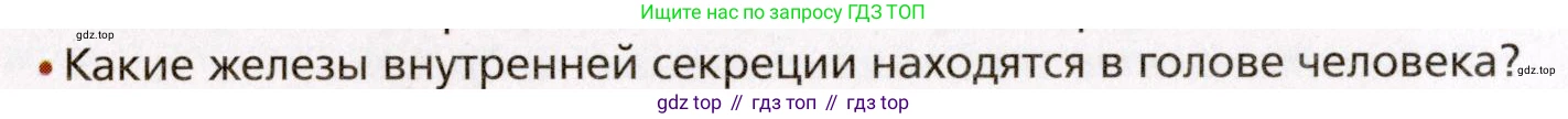 Биология, 8 класс Учебник, авторы: Драгомилов Александр Григорьевич, Маш Реми Давидович, издательство Просвещение, Москва, 2019, оранжевого цвета, страница 48, номер 2, Условие