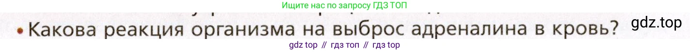Биология, 8 класс Учебник, авторы: Драгомилов Александр Григорьевич, Маш Реми Давидович, издательство Просвещение, Москва, 2019, оранжевого цвета, страница 48, номер 3, Условие