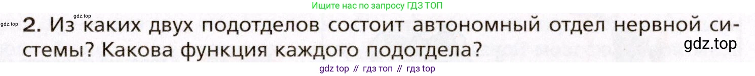 Биология, 8 класс Учебник, авторы: Драгомилов Александр Григорьевич, Маш Реми Давидович, издательство Просвещение, Москва, 2019, оранжевого цвета, страница 53, номер 2, Условие