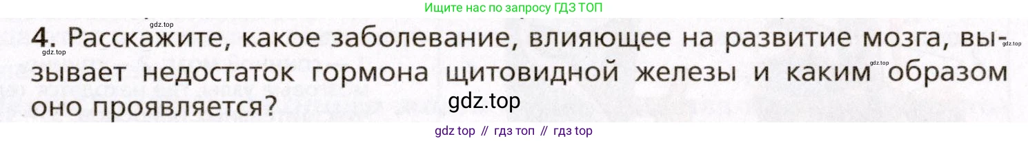 Биология, 8 класс Учебник, авторы: Драгомилов Александр Григорьевич, Маш Реми Давидович, издательство Просвещение, Москва, 2019, оранжевого цвета, страница 53, номер 4, Условие