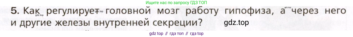 Биология, 8 класс Учебник, авторы: Драгомилов Александр Григорьевич, Маш Реми Давидович, издательство Просвещение, Москва, 2019, оранжевого цвета, страница 53, номер 5, Условие