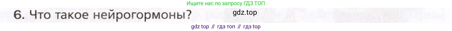 Биология, 8 класс Учебник, авторы: Драгомилов Александр Григорьевич, Маш Реми Давидович, издательство Просвещение, Москва, 2019, оранжевого цвета, страница 53, номер 6, Условие