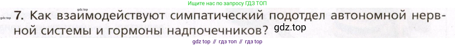 Биология, 8 класс Учебник, авторы: Драгомилов Александр Григорьевич, Маш Реми Давидович, издательство Просвещение, Москва, 2019, оранжевого цвета, страница 53, номер 7, Условие