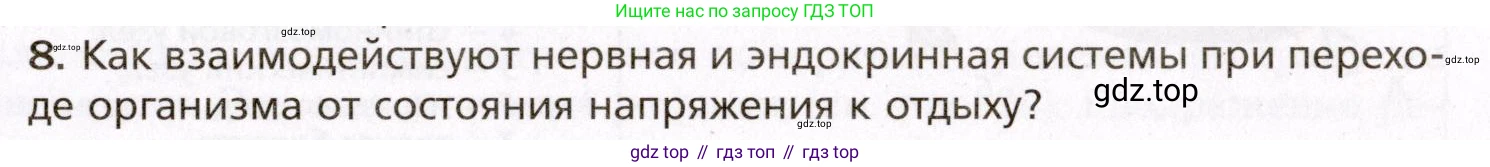 Биология, 8 класс Учебник, авторы: Драгомилов Александр Григорьевич, Маш Реми Давидович, издательство Просвещение, Москва, 2019, оранжевого цвета, страница 53, номер 8, Условие