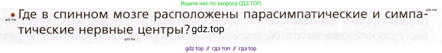 Биология, 8 класс Учебник, авторы: Драгомилов Александр Григорьевич, Маш Реми Давидович, издательство Просвещение, Москва, 2019, оранжевого цвета, страница 53, номер 2, Условие