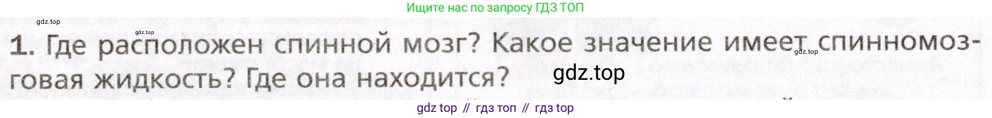 Биология, 8 класс Учебник, авторы: Драгомилов Александр Григорьевич, Маш Реми Давидович, издательство Просвещение, Москва, 2019, оранжевого цвета, страница 56, номер 1, Условие