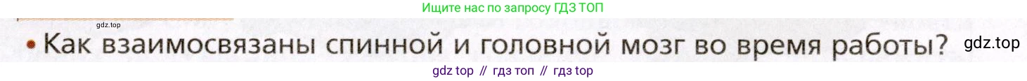 Биология, 8 класс Учебник, авторы: Драгомилов Александр Григорьевич, Маш Реми Давидович, издательство Просвещение, Москва, 2019, оранжевого цвета, страница 57, номер 1, Условие