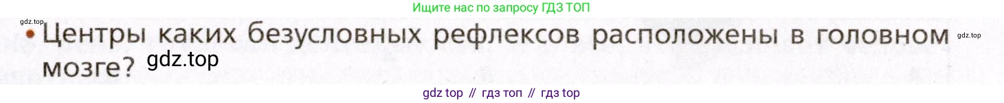 Биология, 8 класс Учебник, авторы: Драгомилов Александр Григорьевич, Маш Реми Давидович, издательство Просвещение, Москва, 2019, оранжевого цвета, страница 57, номер 2, Условие