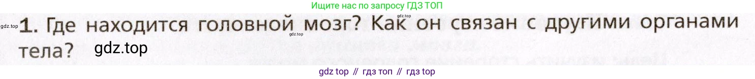 Биология, 8 класс Учебник, авторы: Драгомилов Александр Григорьевич, Маш Реми Давидович, издательство Просвещение, Москва, 2019, оранжевого цвета, страница 60, номер 1, Условие