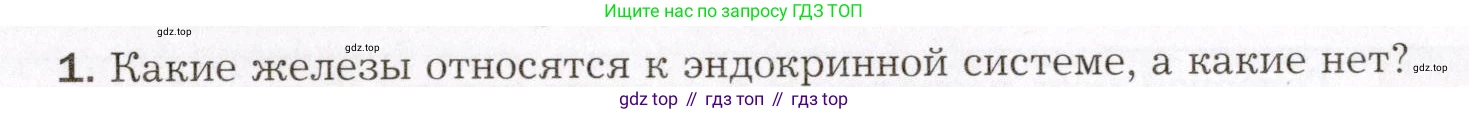 Биология, 8 класс Учебник, авторы: Драгомилов Александр Григорьевич, Маш Реми Давидович, издательство Просвещение, Москва, 2019, оранжевого цвета, страница 60, номер 1, Условие