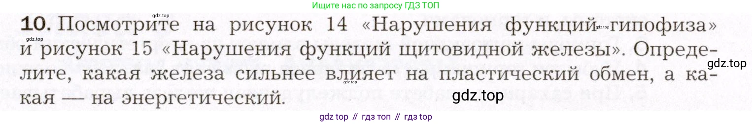 Биология, 8 класс Учебник, авторы: Драгомилов Александр Григорьевич, Маш Реми Давидович, издательство Просвещение, Москва, 2019, оранжевого цвета, страница 61, номер 10, Условие