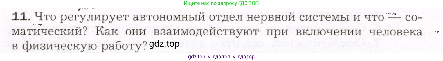 Биология, 8 класс Учебник, авторы: Драгомилов Александр Григорьевич, Маш Реми Давидович, издательство Просвещение, Москва, 2019, оранжевого цвета, страница 61, номер 11, Условие