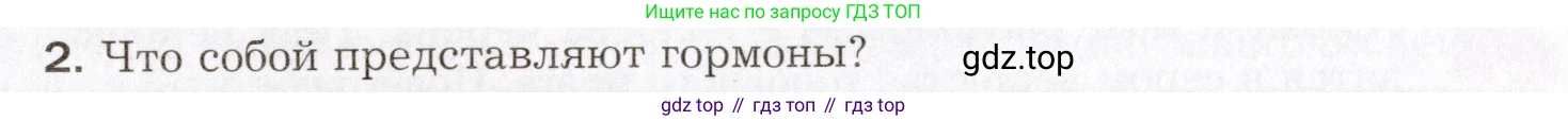 Биология, 8 класс Учебник, авторы: Драгомилов Александр Григорьевич, Маш Реми Давидович, издательство Просвещение, Москва, 2019, оранжевого цвета, страница 60, номер 2, Условие