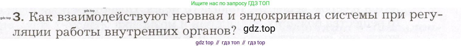 Биология, 8 класс Учебник, авторы: Драгомилов Александр Григорьевич, Маш Реми Давидович, издательство Просвещение, Москва, 2019, оранжевого цвета, страница 60, номер 3, Условие