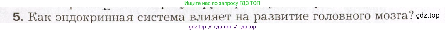 Биология, 8 класс Учебник, авторы: Драгомилов Александр Григорьевич, Маш Реми Давидович, издательство Просвещение, Москва, 2019, оранжевого цвета, страница 60, номер 5, Условие
