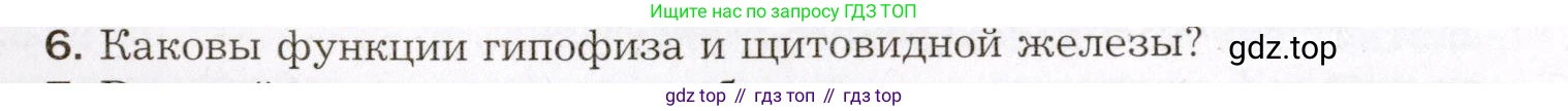 Биология, 8 класс Учебник, авторы: Драгомилов Александр Григорьевич, Маш Реми Давидович, издательство Просвещение, Москва, 2019, оранжевого цвета, страница 60, номер 6, Условие