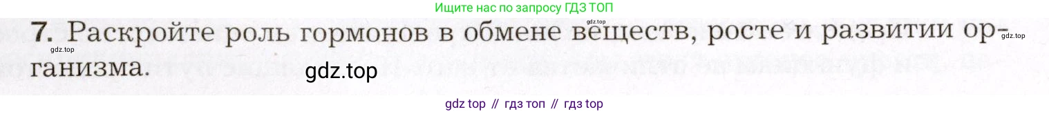 Биология, 8 класс Учебник, авторы: Драгомилов Александр Григорьевич, Маш Реми Давидович, издательство Просвещение, Москва, 2019, оранжевого цвета, страница 60, номер 7, Условие