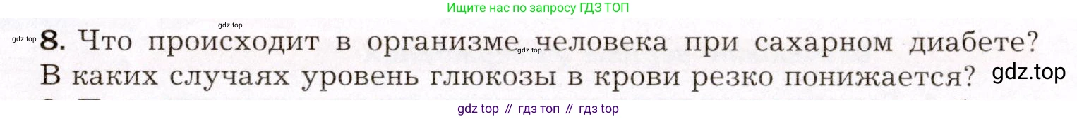 Биология, 8 класс Учебник, авторы: Драгомилов Александр Григорьевич, Маш Реми Давидович, издательство Просвещение, Москва, 2019, оранжевого цвета, страница 61, номер 8, Условие