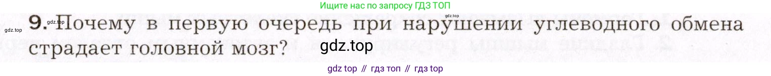 Биология, 8 класс Учебник, авторы: Драгомилов Александр Григорьевич, Маш Реми Давидович, издательство Просвещение, Москва, 2019, оранжевого цвета, страница 61, номер 9, Условие