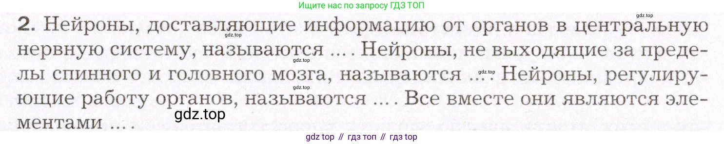 Биология, 8 класс Учебник, авторы: Драгомилов Александр Григорьевич, Маш Реми Давидович, издательство Просвещение, Москва, 2019, оранжевого цвета, страница 61, номер 2, Условие