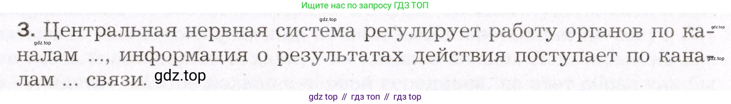 Биология, 8 класс Учебник, авторы: Драгомилов Александр Григорьевич, Маш Реми Давидович, издательство Просвещение, Москва, 2019, оранжевого цвета, страница 61, номер 3, Условие