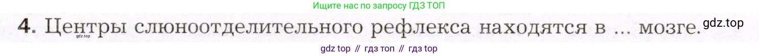 Биология, 8 класс Учебник, авторы: Драгомилов Александр Григорьевич, Маш Реми Давидович, издательство Просвещение, Москва, 2019, оранжевого цвета, страница 61, номер 4, Условие