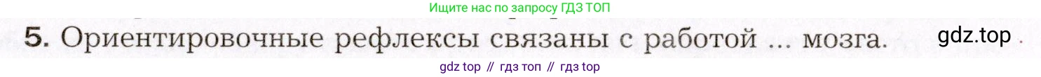 Биология, 8 класс Учебник, авторы: Драгомилов Александр Григорьевич, Маш Реми Давидович, издательство Просвещение, Москва, 2019, оранжевого цвета, страница 61, номер 5, Условие