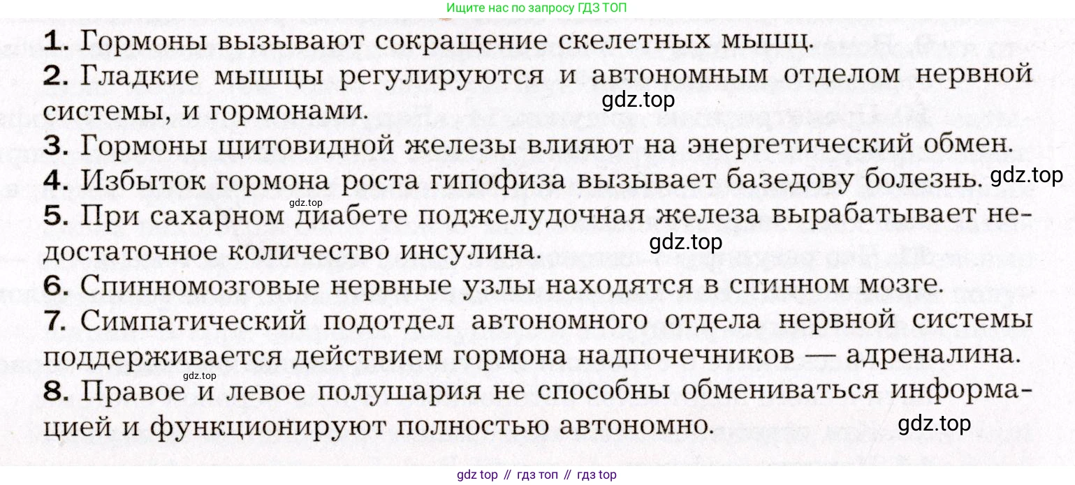 Биология, 8 класс Учебник, авторы: Драгомилов Александр Григорьевич, Маш Реми Давидович, издательство Просвещение, Москва, 2019, оранжевого цвета, страница 62, номер 1-8, Условие