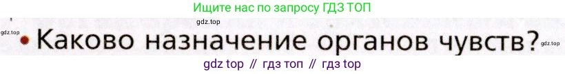 Биология, 8 класс Учебник, авторы: Драгомилов Александр Григорьевич, Маш Реми Давидович, издательство Просвещение, Москва, 2019, оранжевого цвета, страница 63, номер 1, Условие